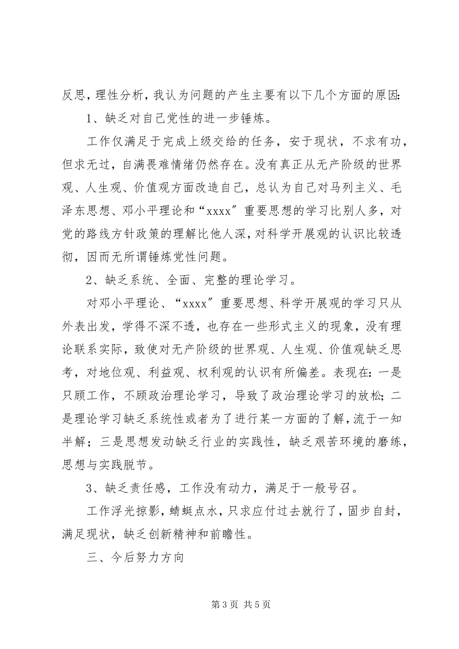 2023年警风警纪整肃自我剖析材料.docx_第3页