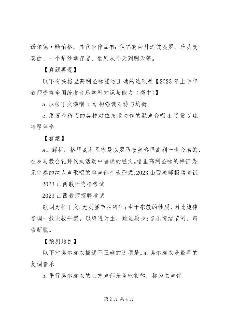 2023年《音乐教师教学能力指导》读后感新编.docx_第2页