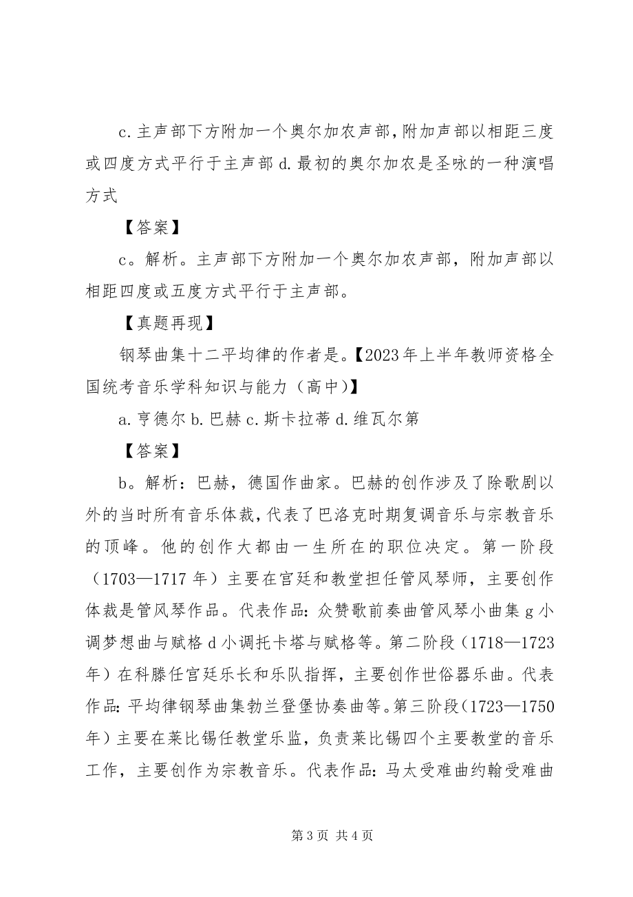 2023年《音乐教师教学能力指导》读后感新编.docx_第3页