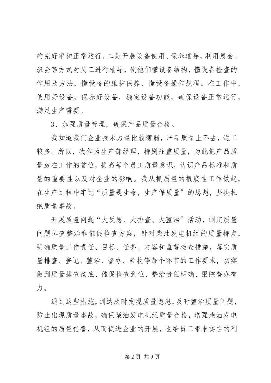 2023年企业部门主管个人工作总结.docx_第2页