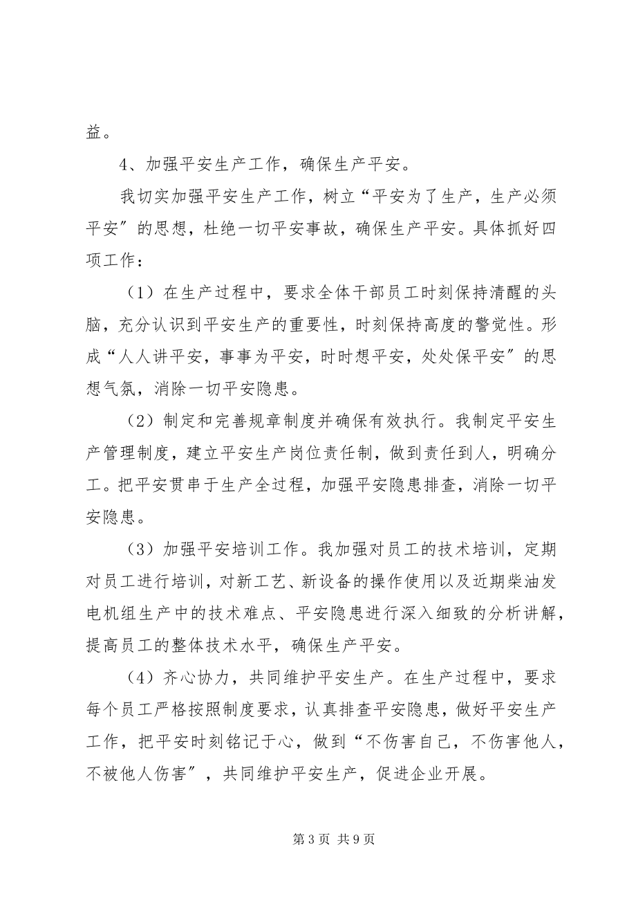 2023年企业部门主管个人工作总结.docx_第3页