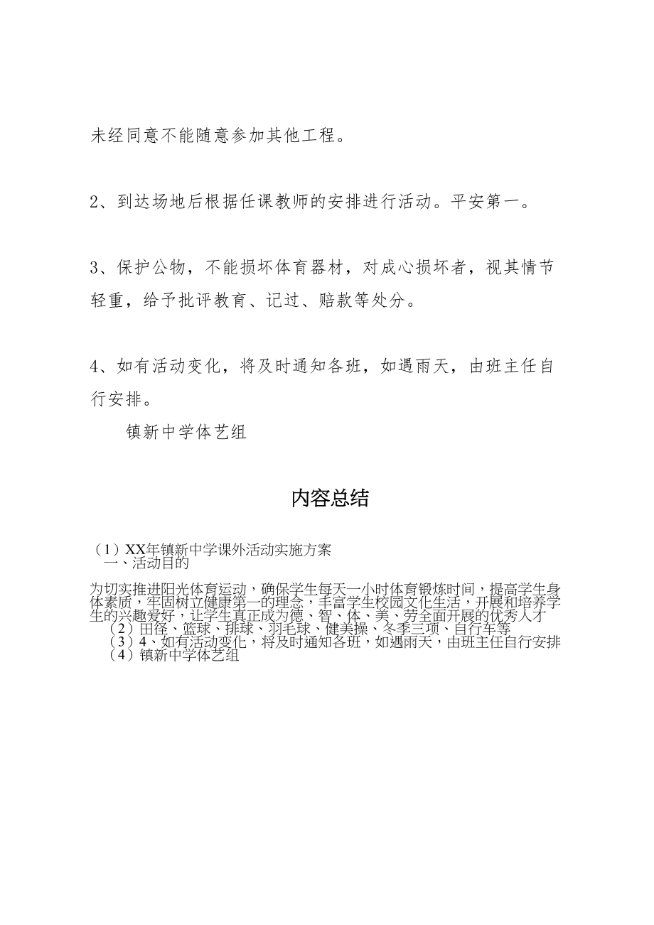 2023年镇新中学课外活动实施方案2.doc_第2页