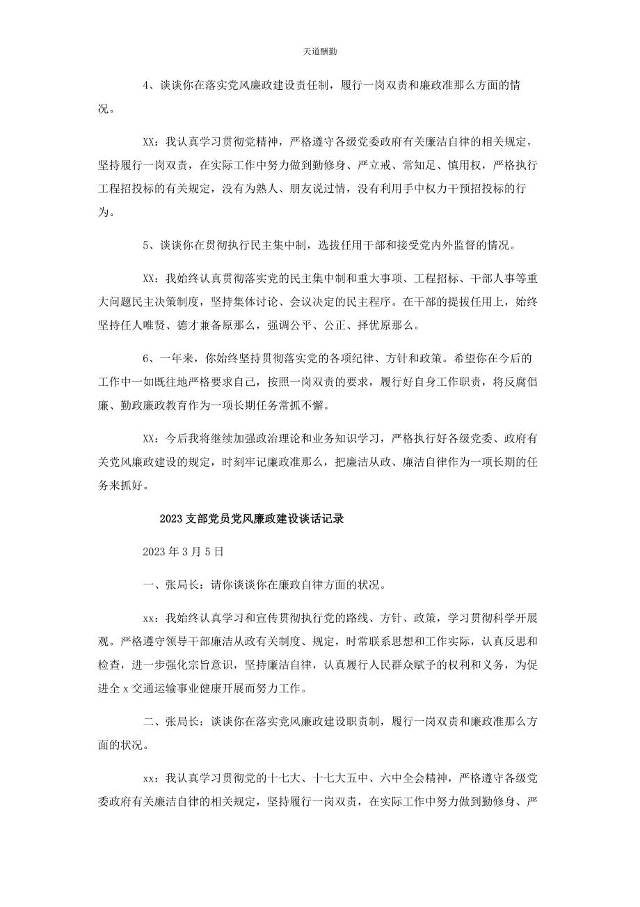 2023年党风廉政建设谈话内容2.docx_第2页