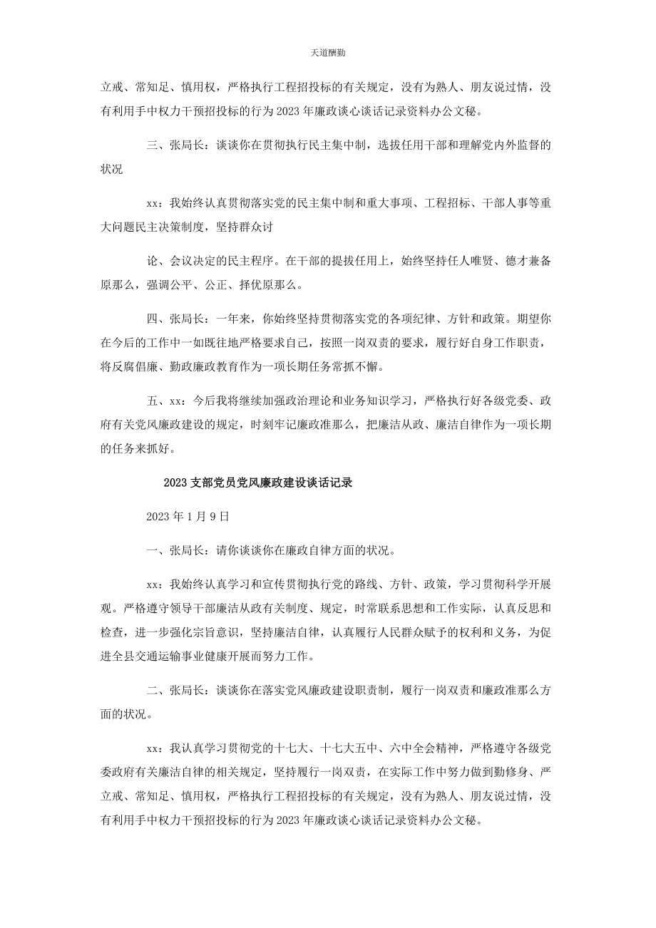 2023年党风廉政建设谈话内容2.docx_第3页