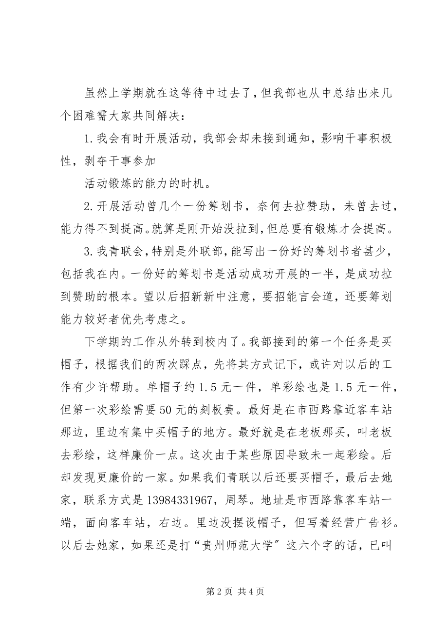 2023年团委青联会工作总结.docx_第2页