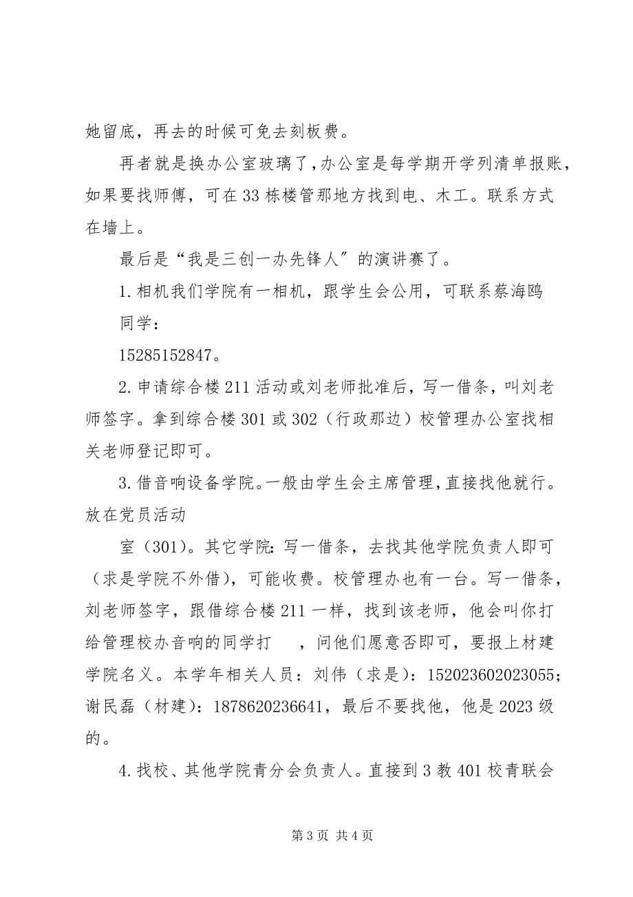 2023年团委青联会工作总结.docx_第3页