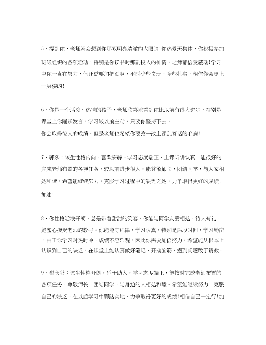 2023年六年级教师操行评语.docx_第2页