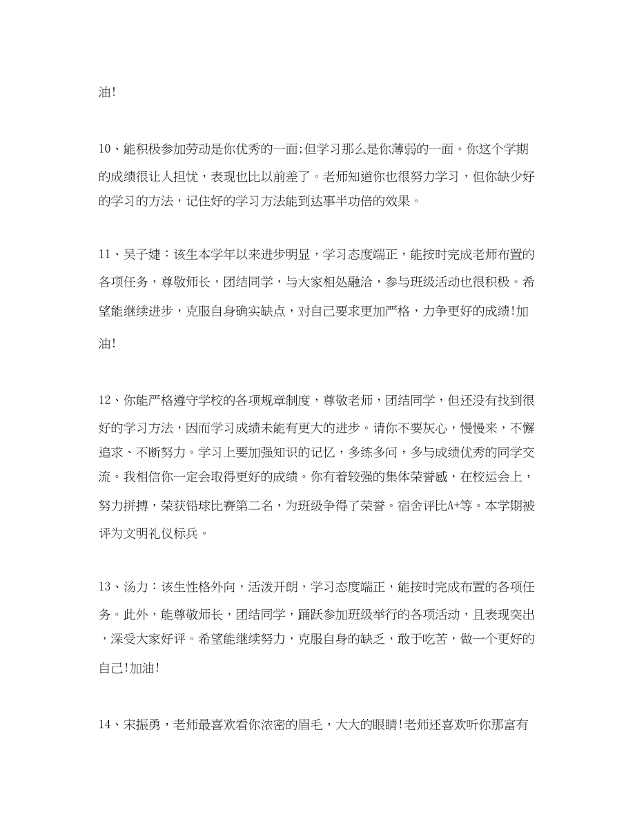 2023年六年级教师操行评语.docx_第3页