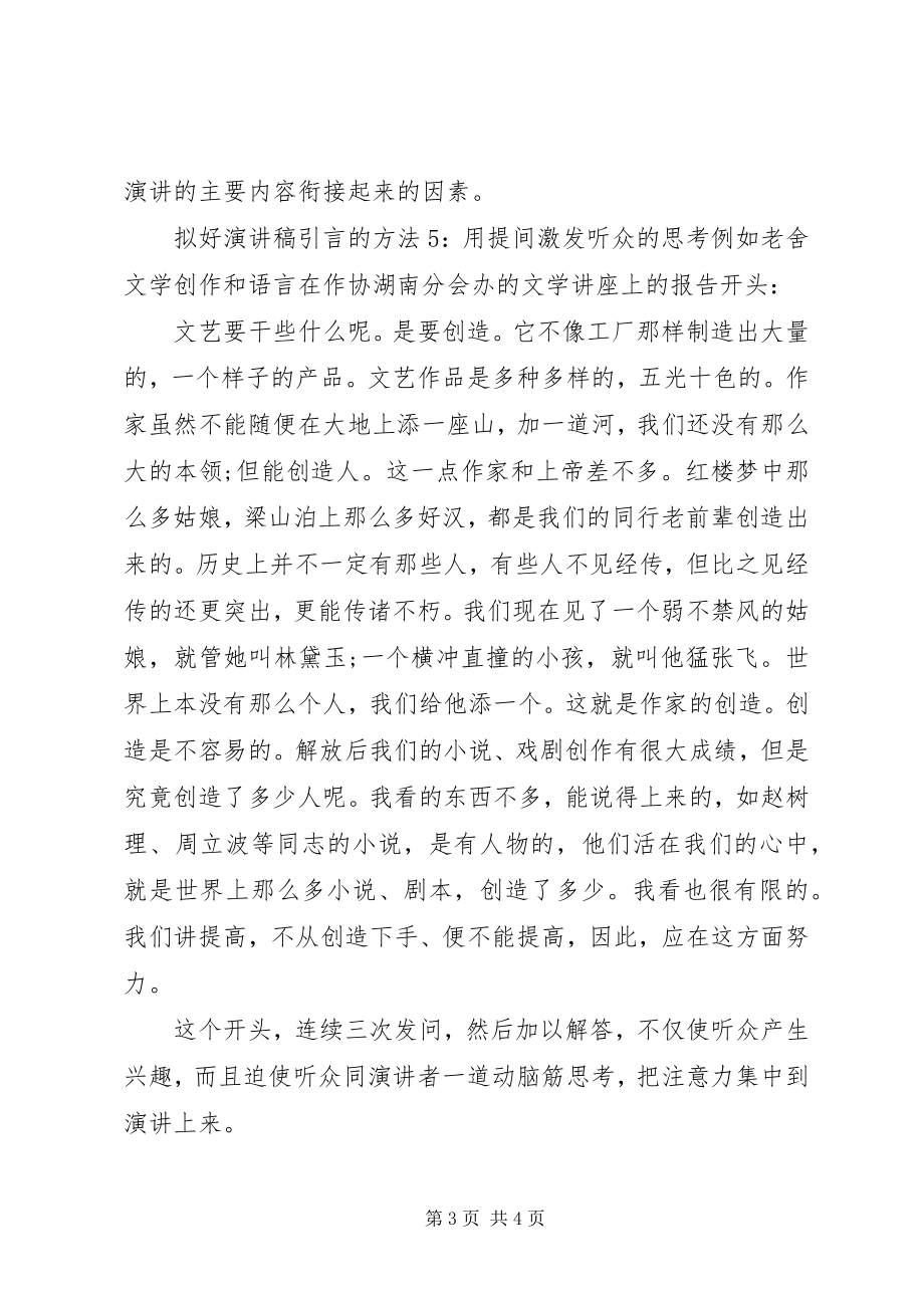 2023年拟好演讲稿引言的方法.docx_第3页