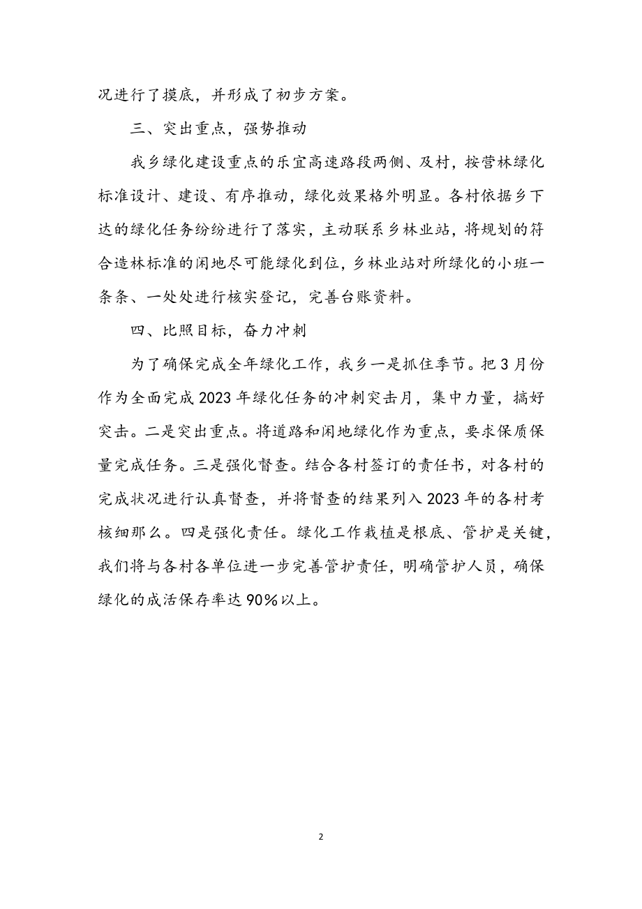 2023年全乡2023年营林绿化造林工作总结.docx_第2页