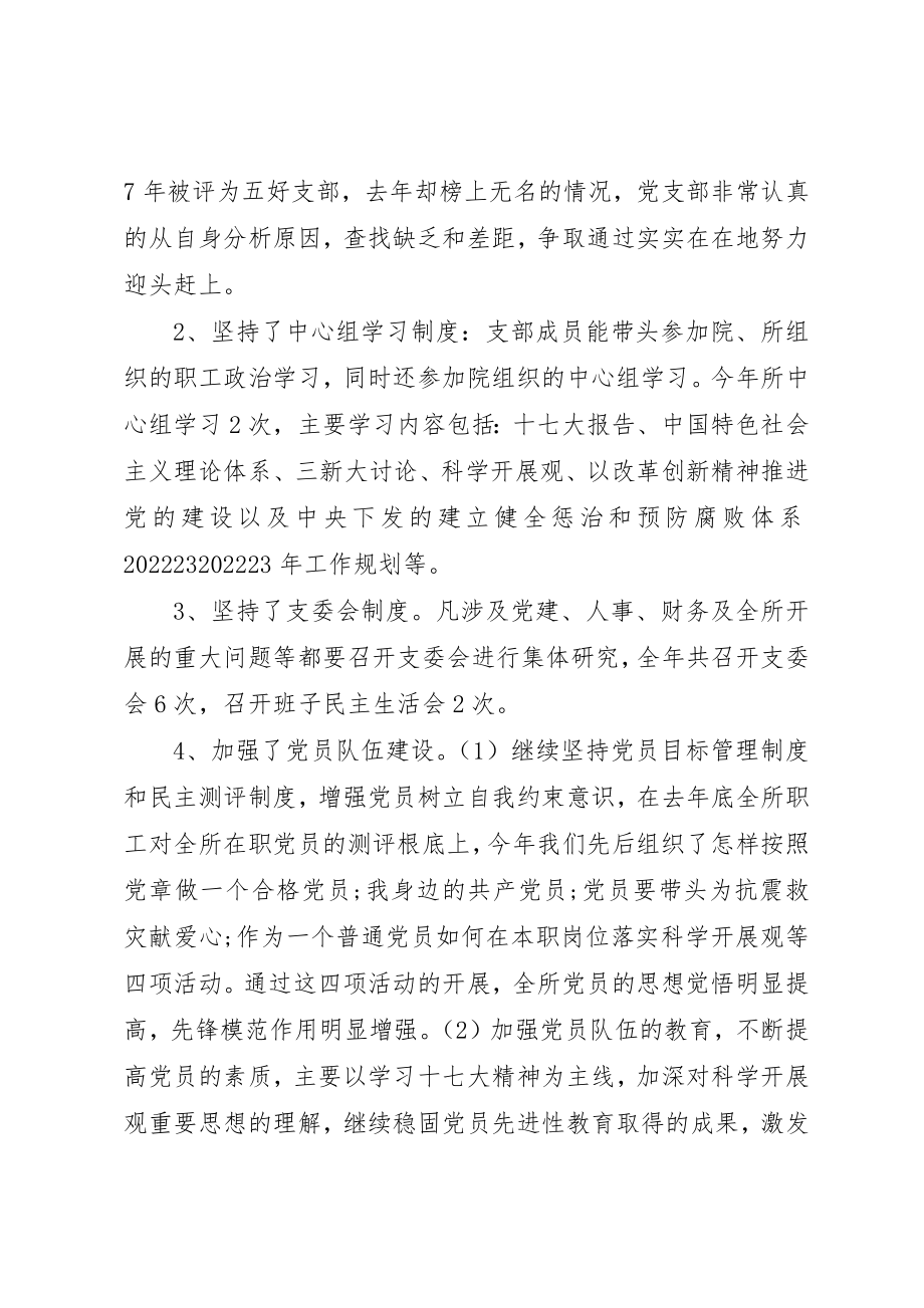 2023年党支部年终工作总结16.docx_第3页