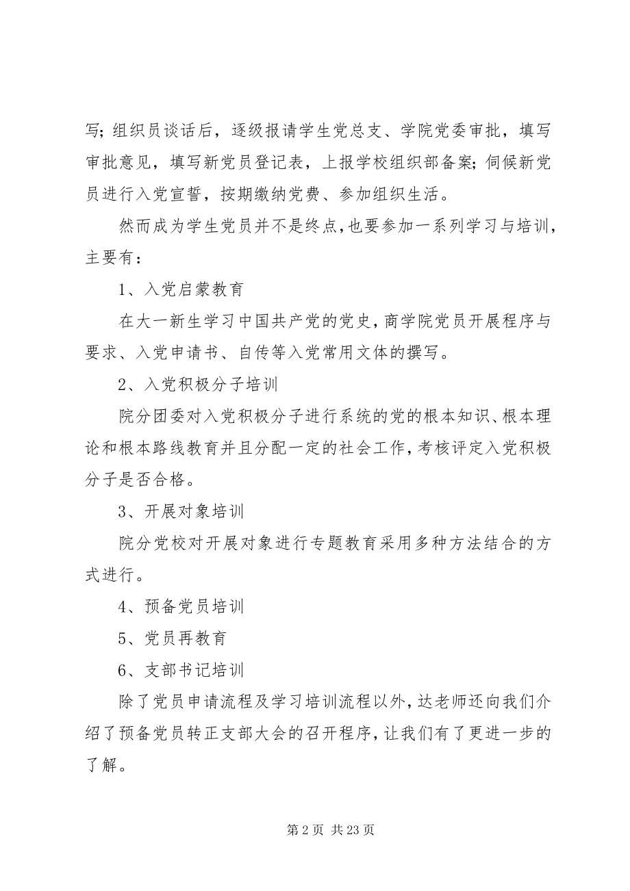 2023年业余党校培训心得体会2.docx_第2页