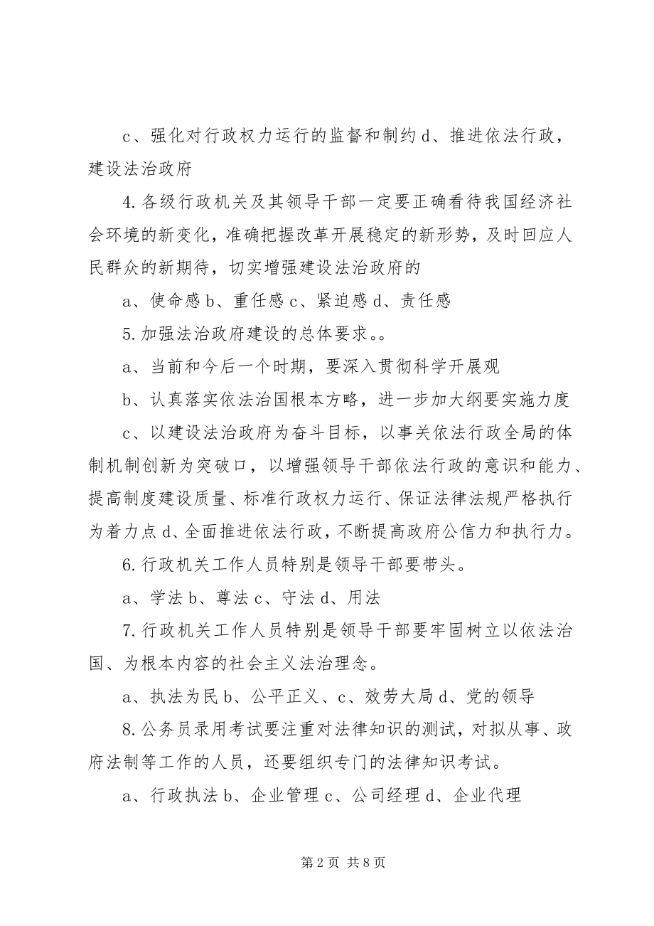 2023年XX省人民政府关于加强法治政府建设的实施意见.docx_第2页