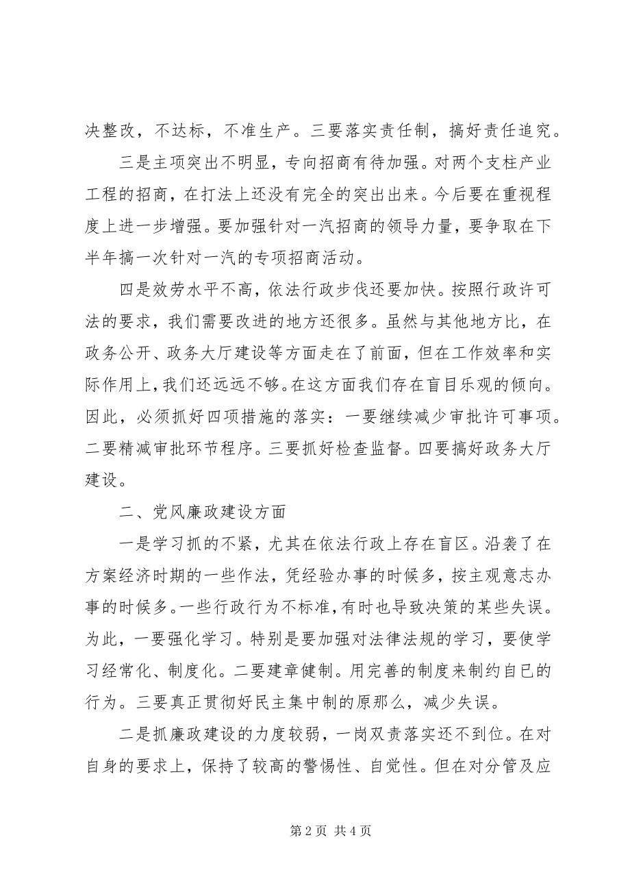 2023年副市长在民主生活会上的讲话.docx_第2页