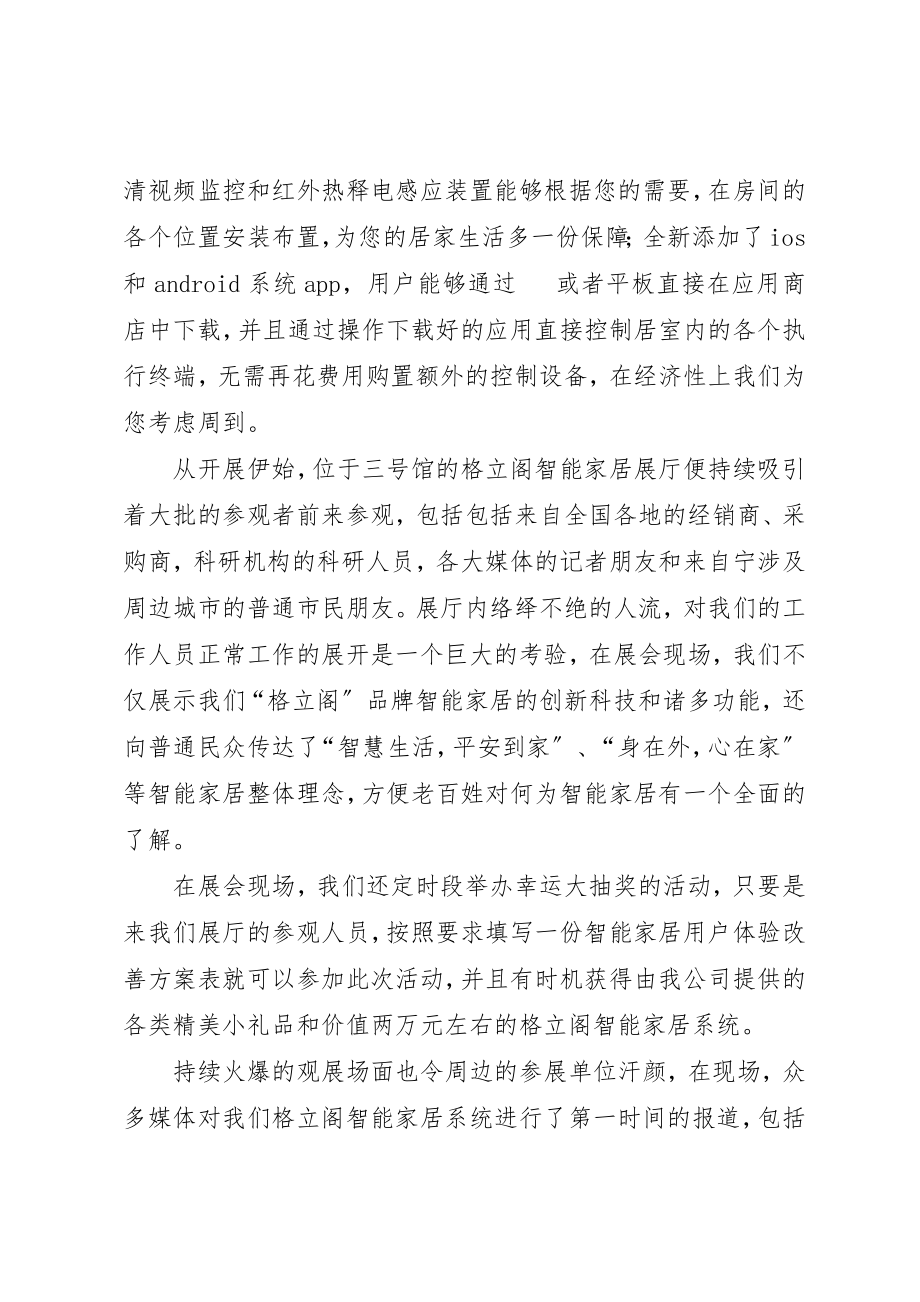 2023年第二届智博会文章新编.docx_第2页