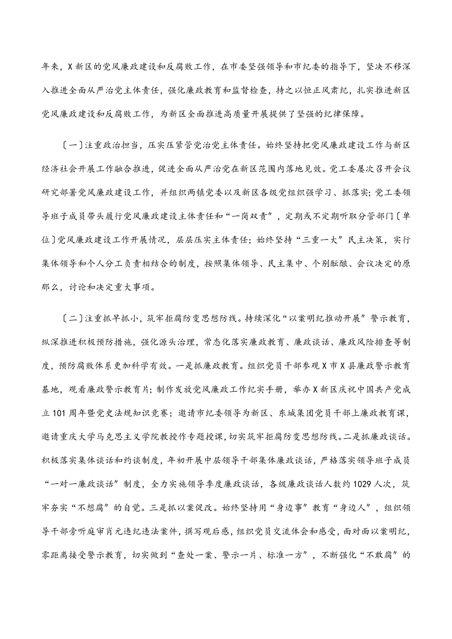 区长在X新区党风廉政建设工作会上的讲话.docx_第3页