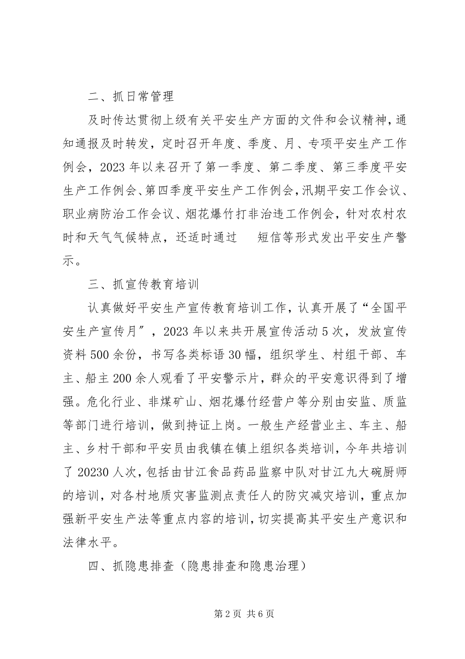 2023年乡镇安全生产建设工作总结.docx_第2页