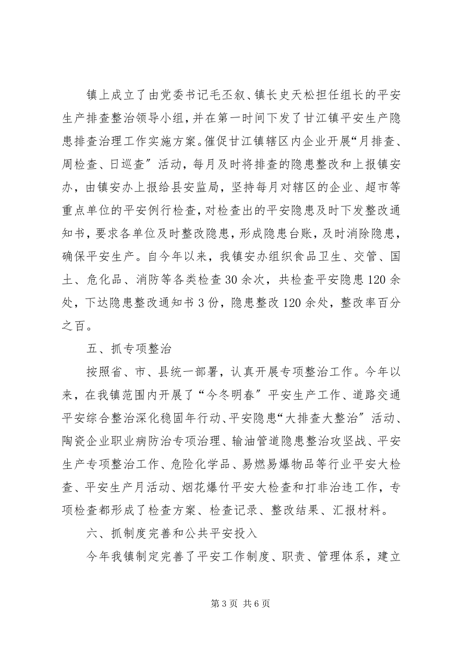 2023年乡镇安全生产建设工作总结.docx_第3页