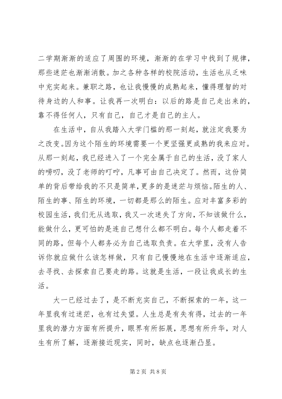 2023年个人学习总结三篇2.docx_第2页