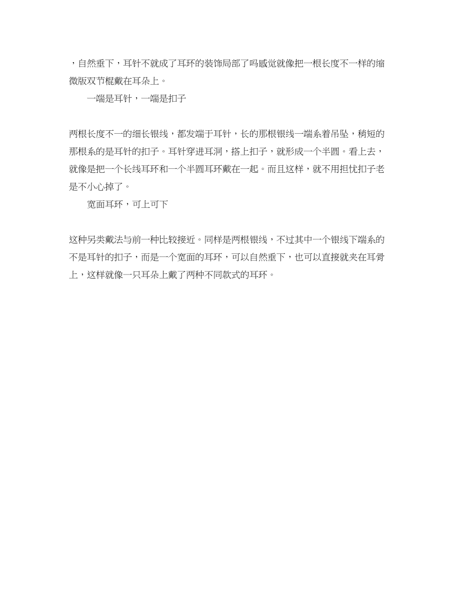 2023年金耳环佩戴方法.docx_第2页