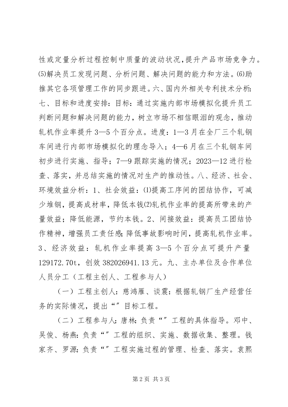 2023年四条线生产过程的市场模拟化.docx_第2页