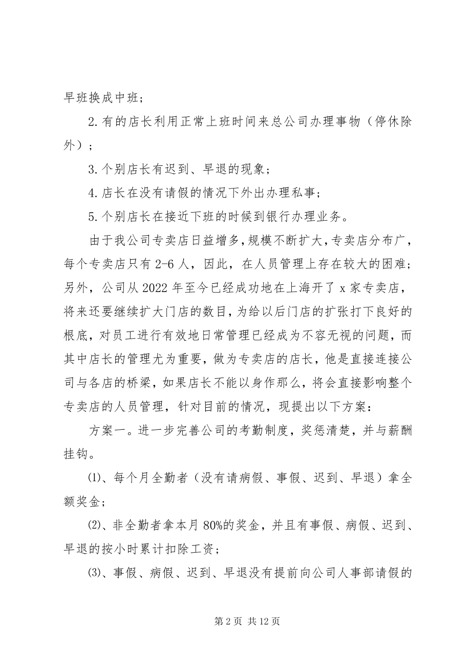 2023年人事助理工作心得.docx_第2页