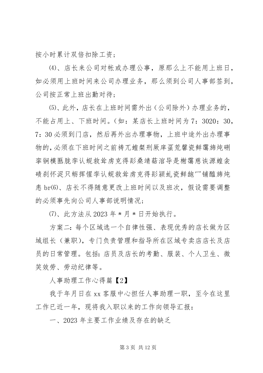 2023年人事助理工作心得.docx_第3页