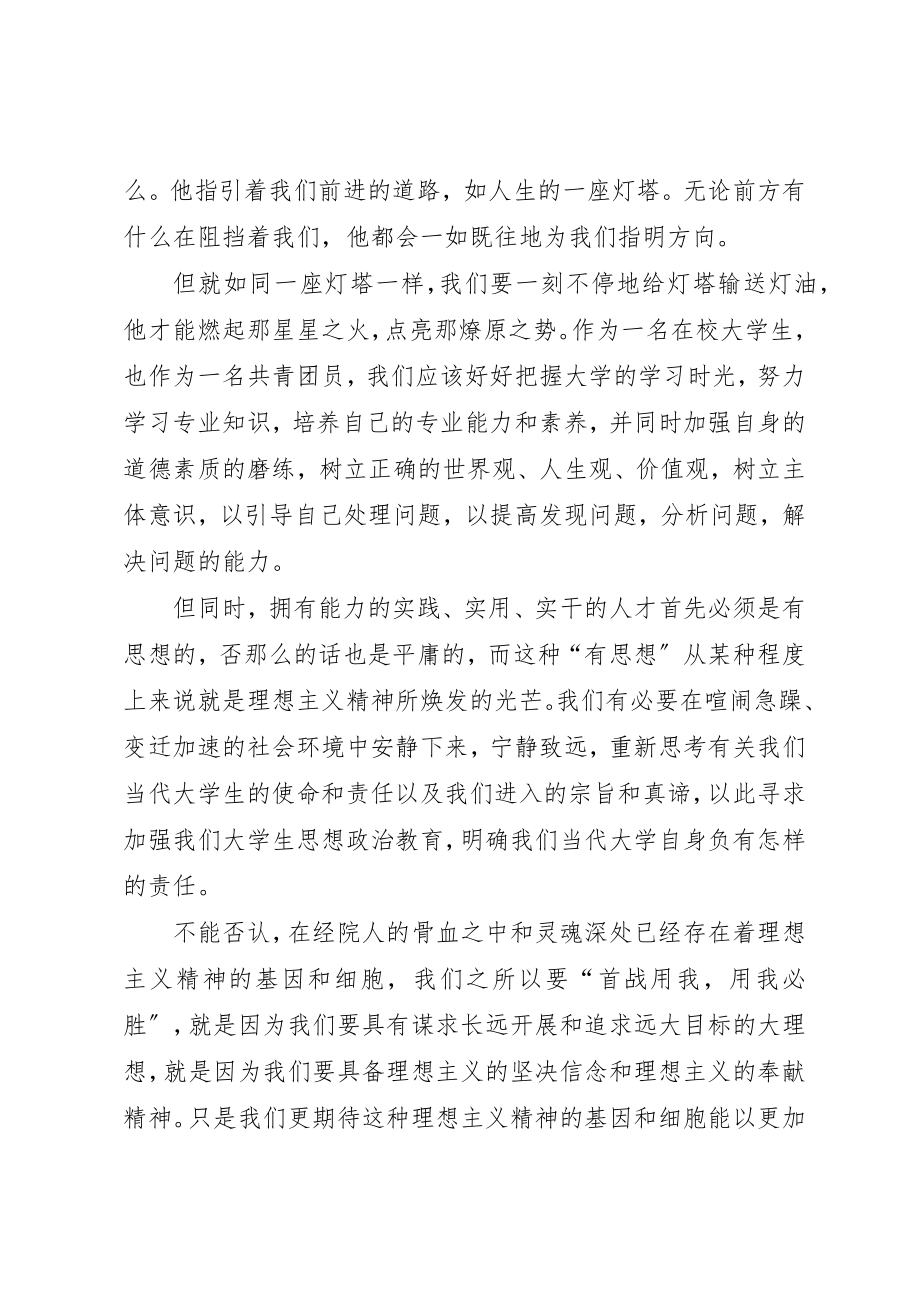 2023年党课学习理想主义精神心得体会.docx_第2页