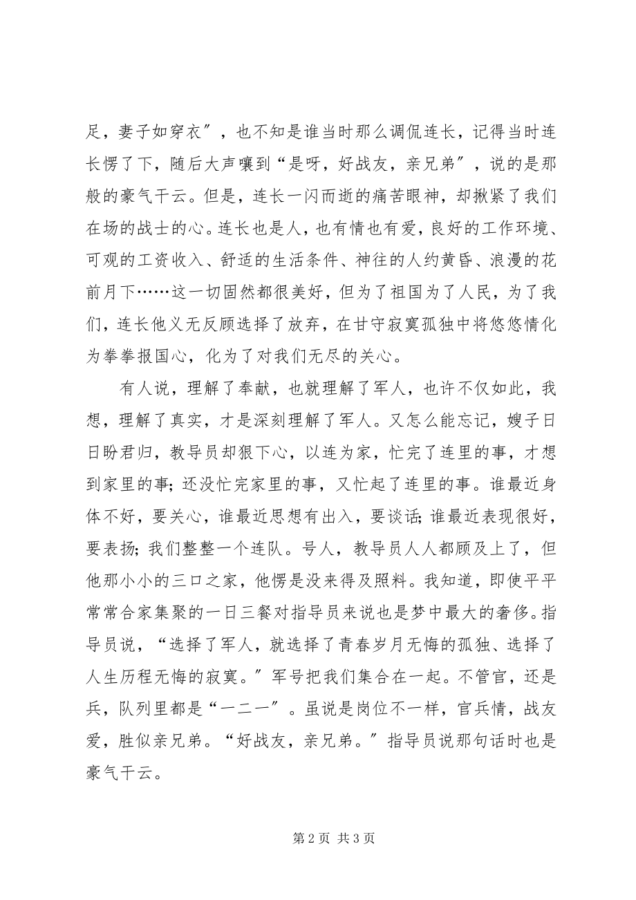 2023年官兵友爱演讲稿.docx_第2页