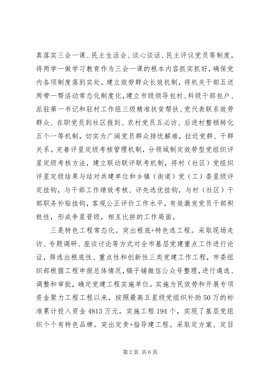 2023年提升基层党建工作的“六化”水平.docx_第2页