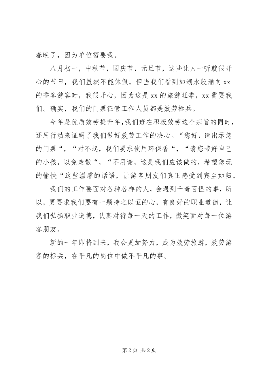 2023年售票员年终工作总结个人年终工作总结新编.docx_第2页