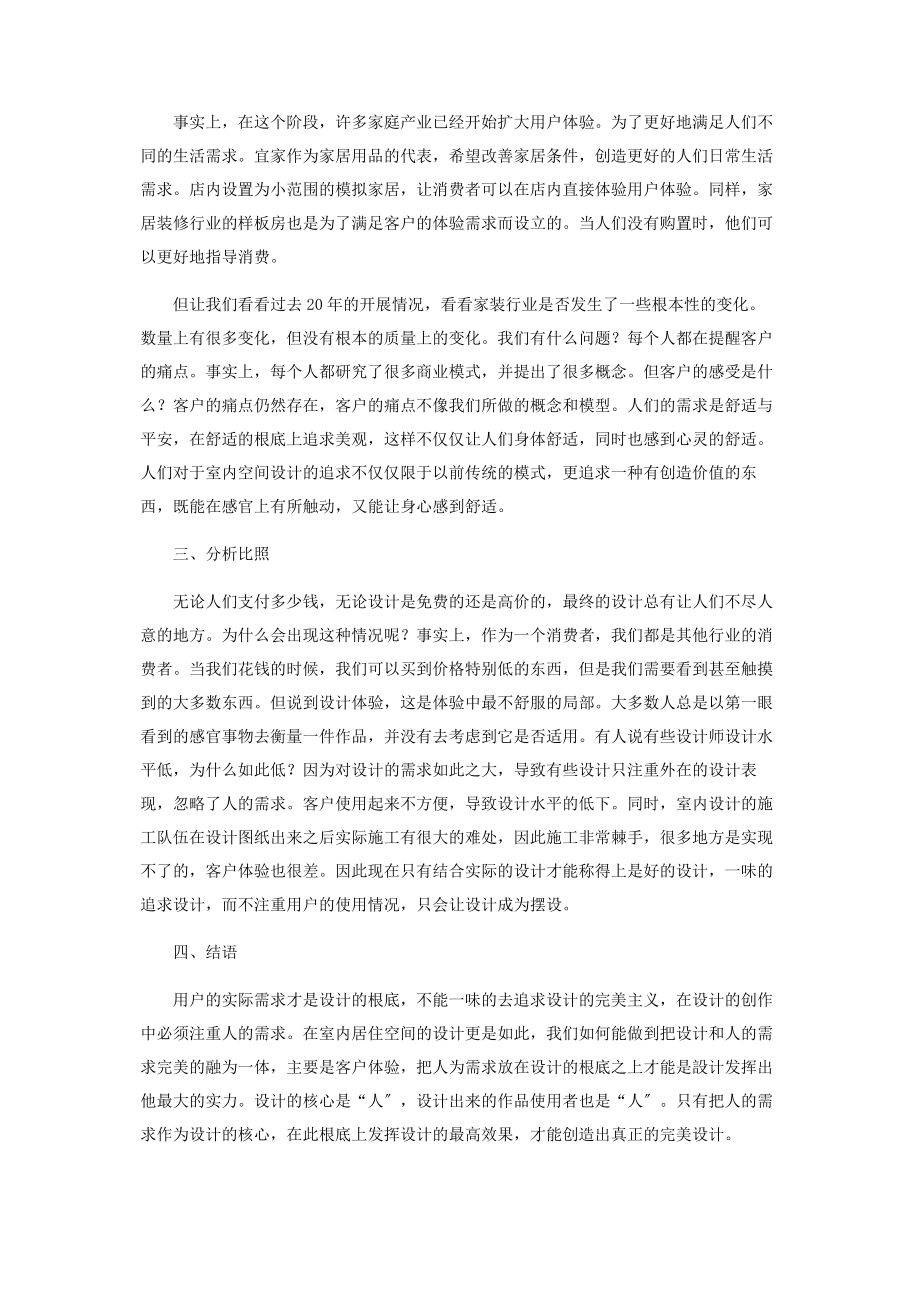 2023年人的需求是室内空间设计的灵魂.docx_第2页