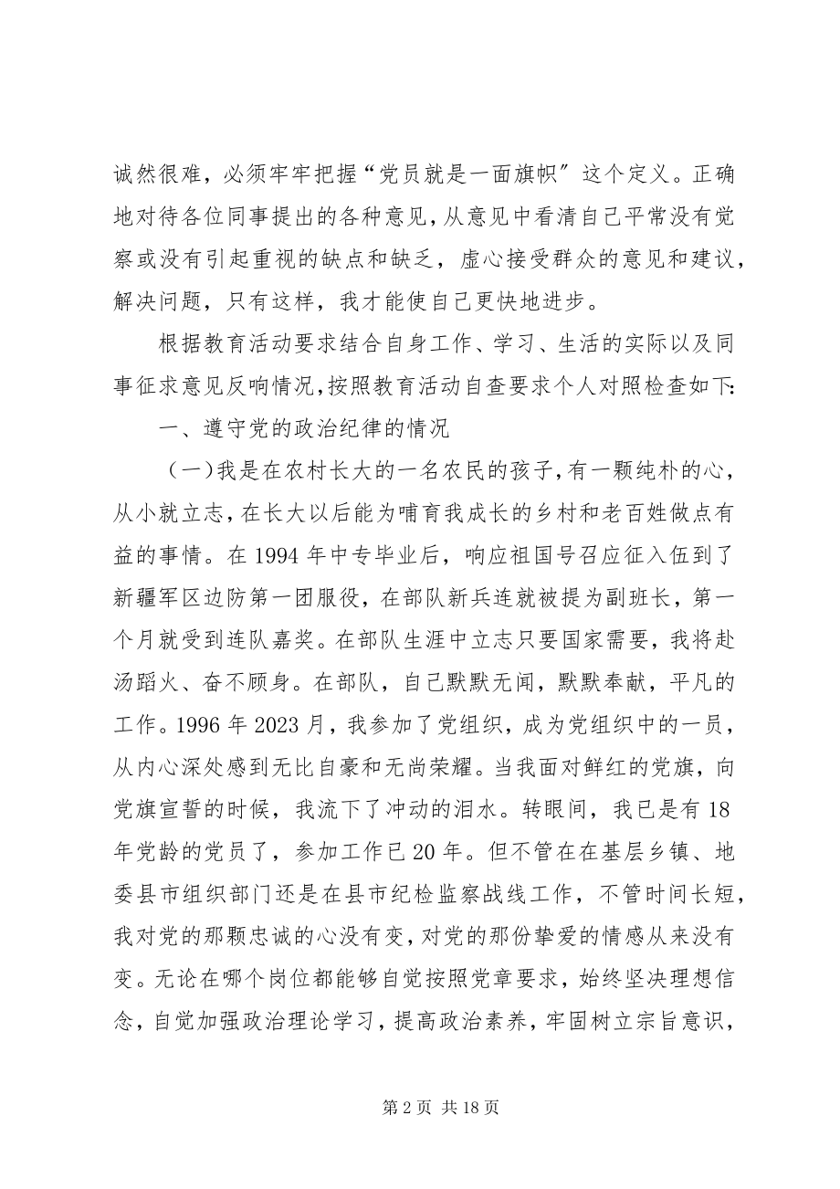 2023年纪检委书记群众路线个人对照检查.docx_第2页