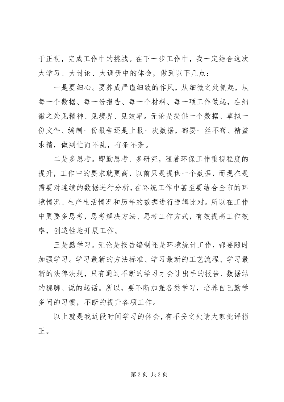 2023年“大学习大讨论大调研”专题活动心得体会研讨讲话工作总结新编.docx_第2页