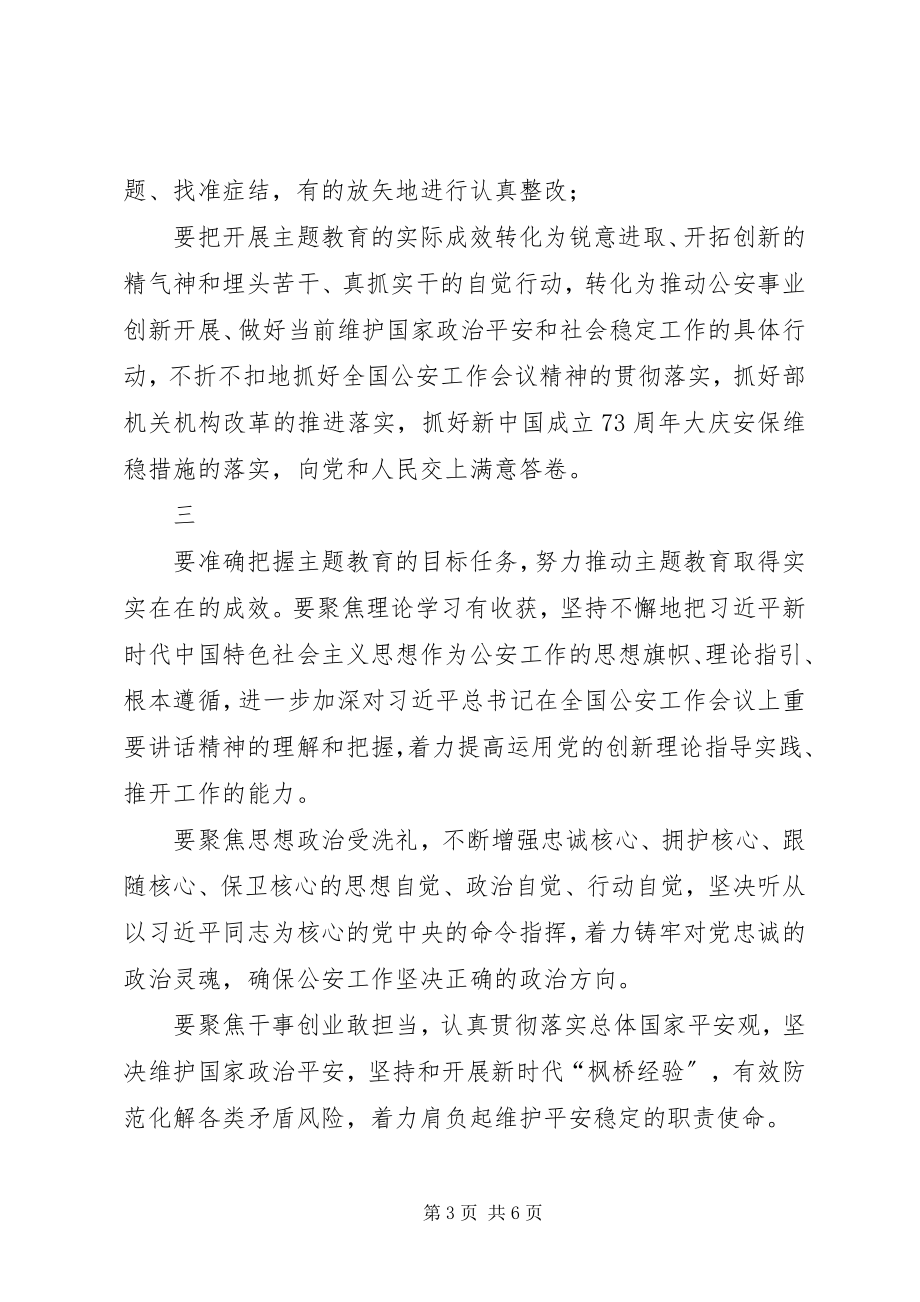 2023年公安部主题教育动员部署会议上的致辞.docx_第3页