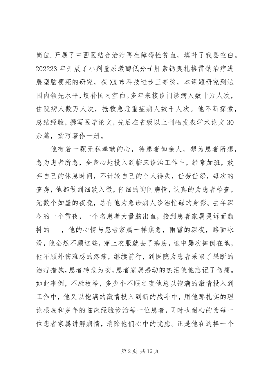 2023年医德医风标兵先进事迹材料2.docx_第2页