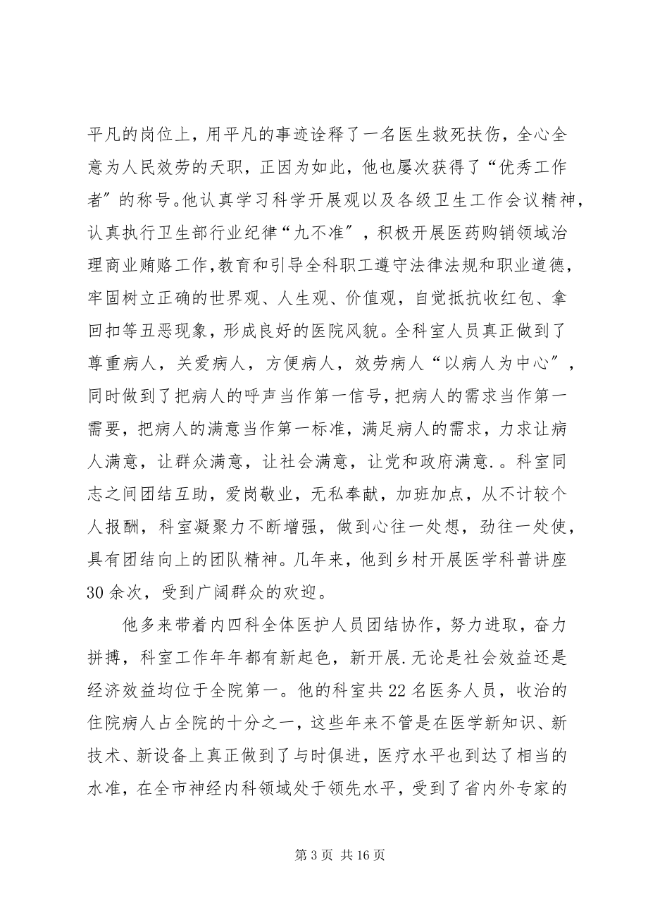 2023年医德医风标兵先进事迹材料2.docx_第3页