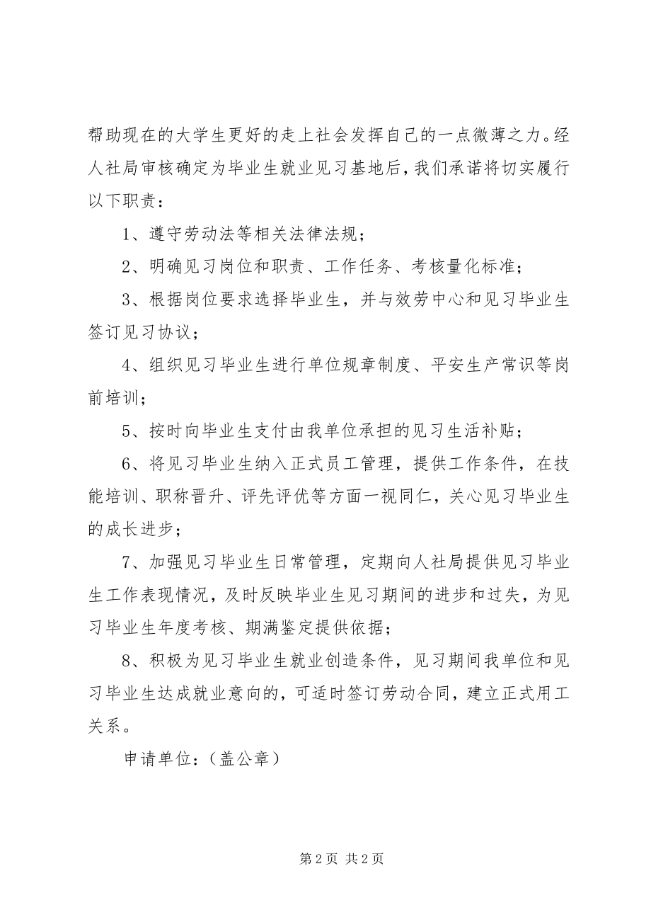 2023年实习基地申请材料.docx_第2页