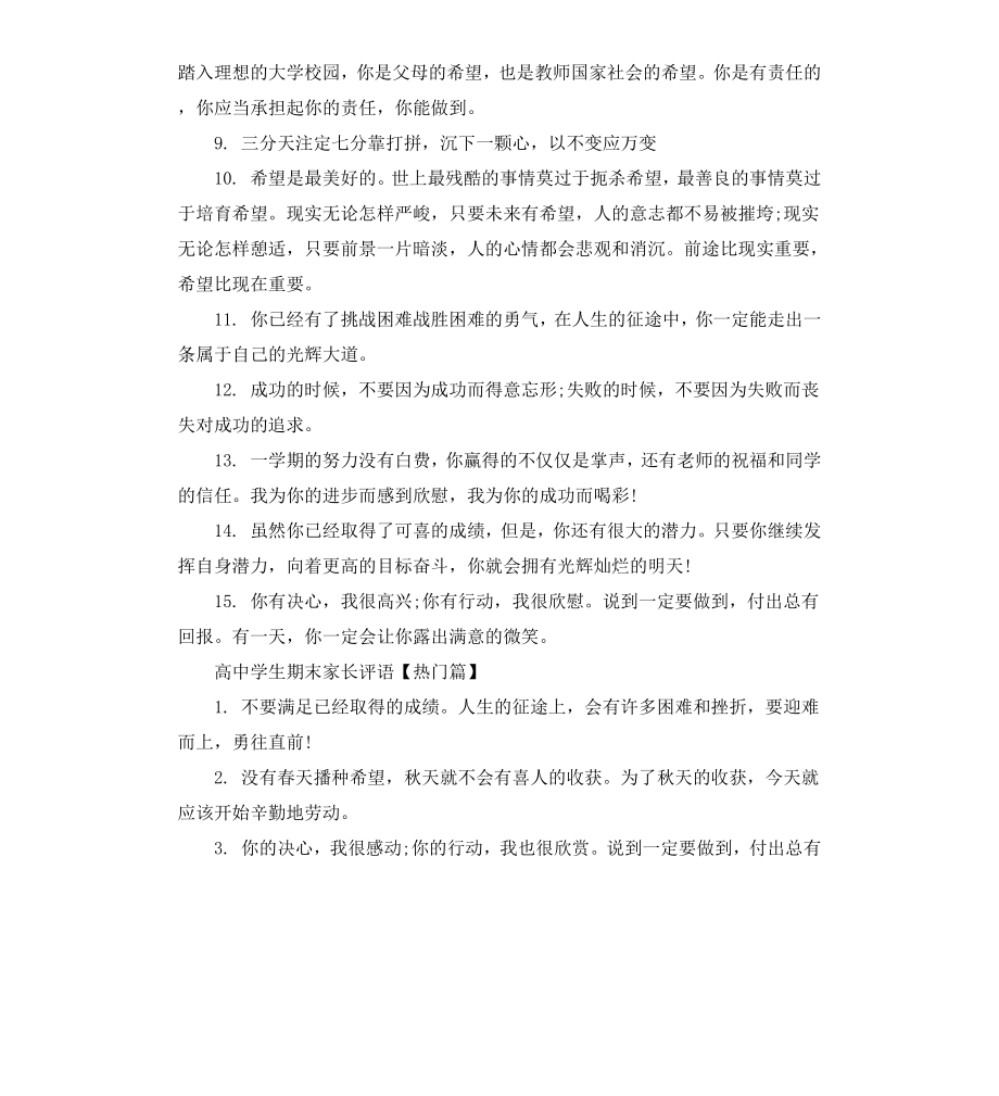 高中学生期末家长评语.docx_第2页