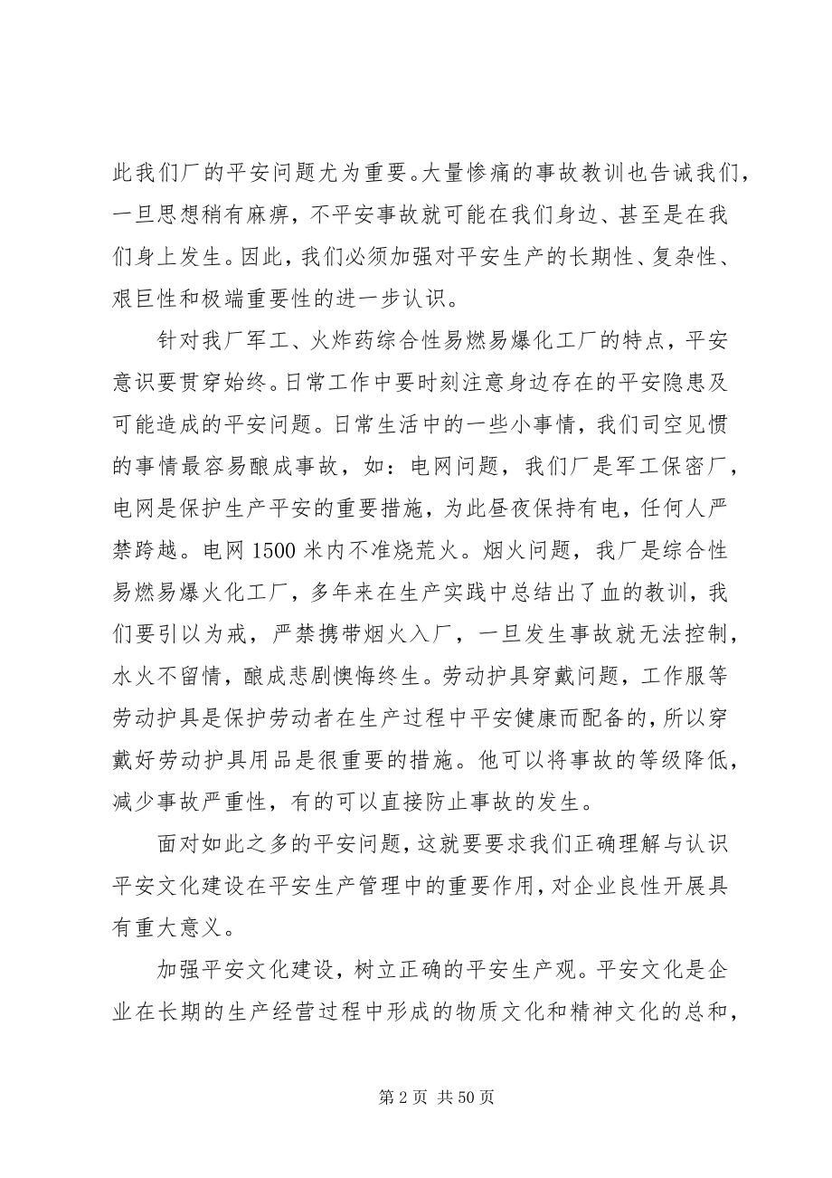 2023年安全文化在企业发展中的重要作用新编.docx_第2页