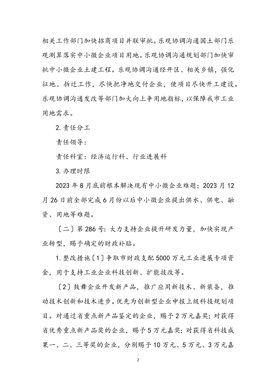 2023年党的群众路线交办任务整改方案.docx_第2页