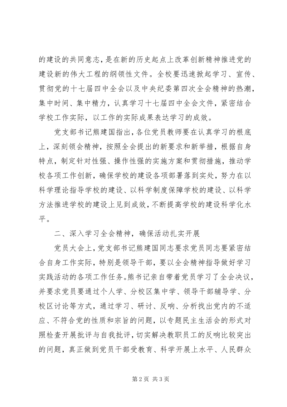 2023年学校十七届四中全会精神学习总结.docx_第2页