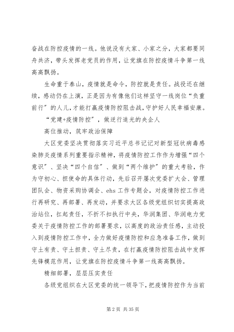 2023年疫情防控个人先进事迹材料15篇.docx_第2页