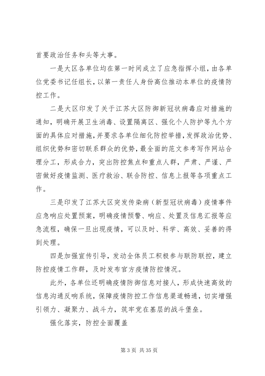 2023年疫情防控个人先进事迹材料15篇.docx_第3页