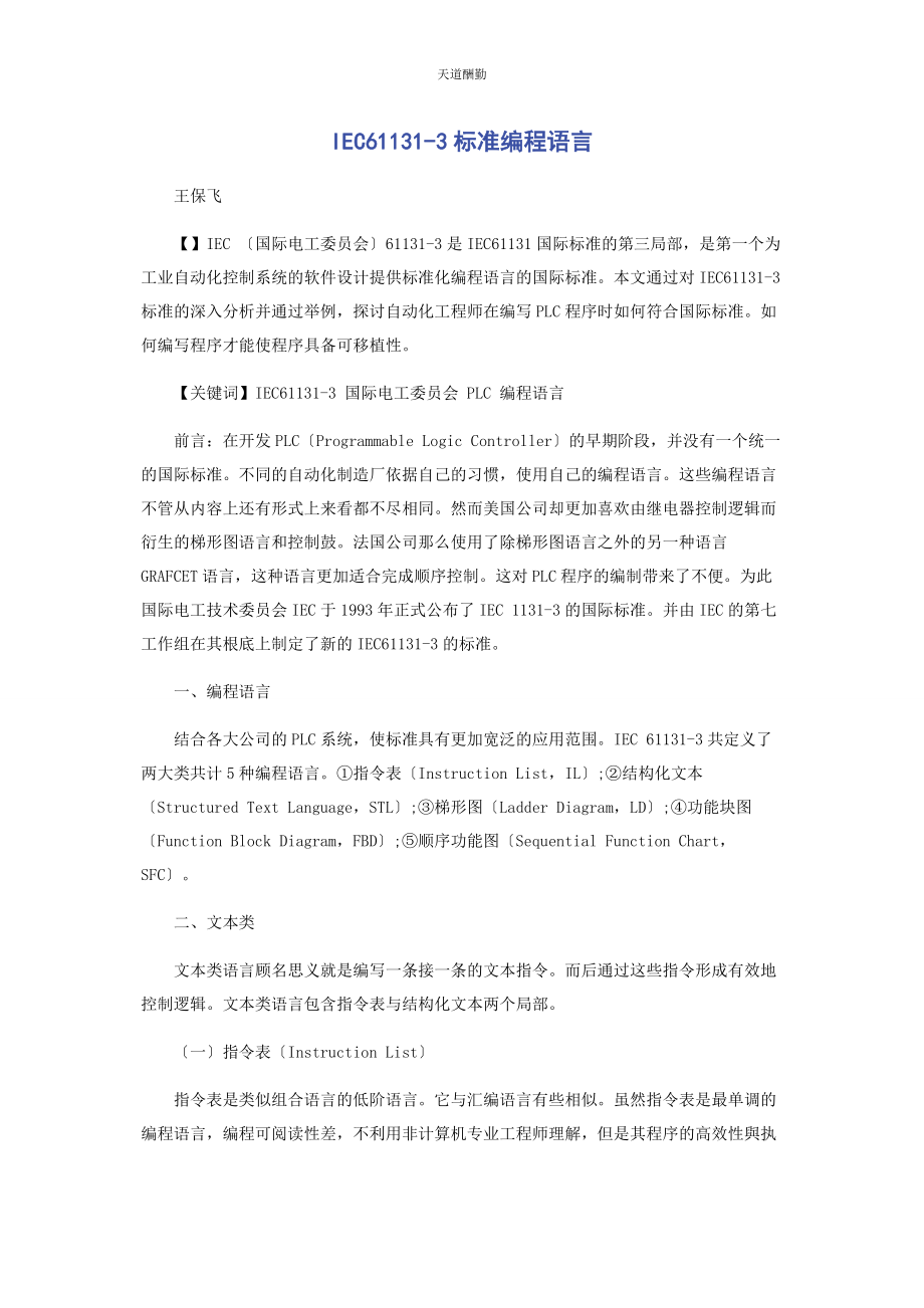 2023年IEC611313标准编程语言.docx_第1页