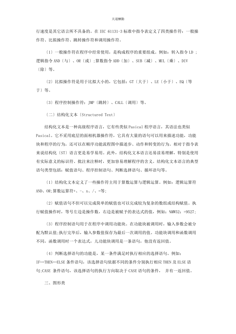 2023年IEC611313标准编程语言.docx_第2页