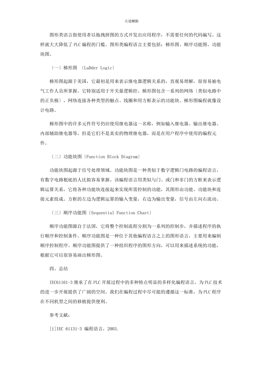 2023年IEC611313标准编程语言.docx_第3页