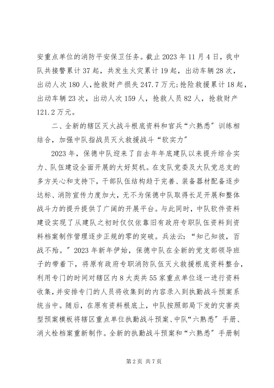 2023年应急救援队汇报材料.docx_第2页