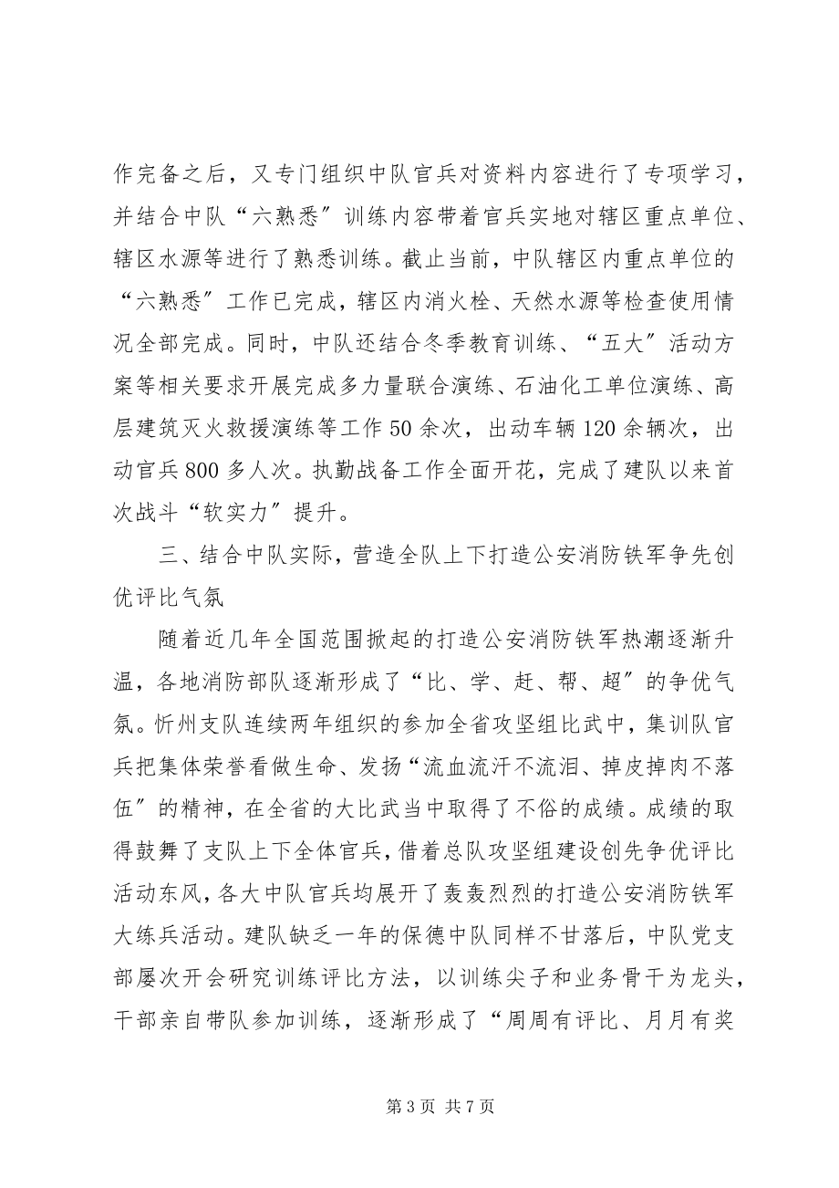 2023年应急救援队汇报材料.docx_第3页