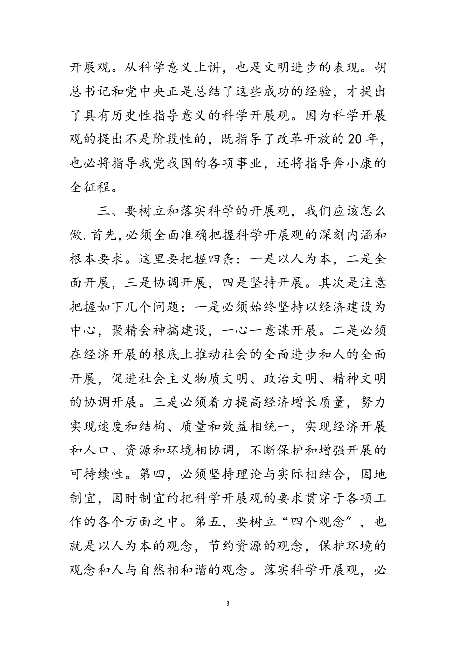 2023年工会学习实践科学发展观工作的心得体会范文.doc_第3页